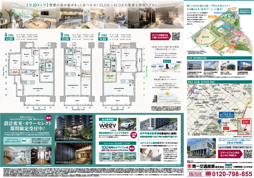 グランドパレス門司大里ヒルズ新規分譲開始チラシ裏