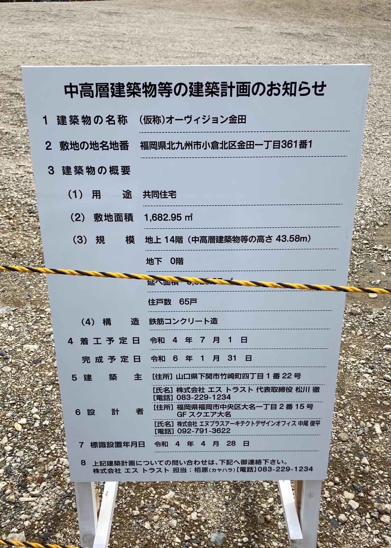 (仮称)オーヴィジョン金田建設予定看板